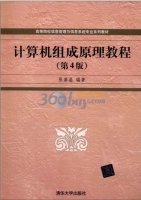 计算机组成原理教程 第四版 课后答案 (张基温)