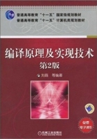 编译原理及实现技术 第二版 课后答案 (刘磊)