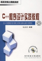 C++程序设计实践教程 课后答案 (马光志) - 封面