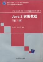 java2实用教程 第三版 期末试卷及答案 (耿祥义) - 封面