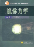 流体力学 中册 课后答案 (丁祖荣)