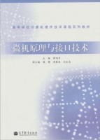 微机原理与接口技术 实验报告及答案 (周鸣争 钱萌) - 封面