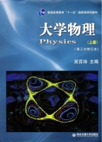 大学物理 第三次修订本 上册 课后答案 (吴百诗) - 封面