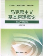 马克思主义基本原理概论 2009年修订版 期末试卷及答案) - 封面