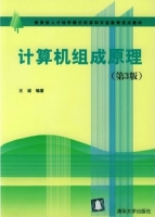 计算机组成原理 第三版 课后答案 (王诚)
