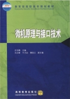 微机原理与接口技术 课后答案 (汪吉鹏)