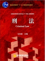 刑法 课后答案 (马克昌)