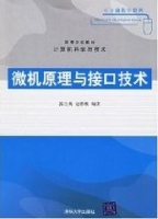 微机原理与接口技术 期末试卷及答案 (郭兰英) - 封面