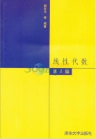 线性代数 第二版 课后答案 (居余马) - 封面