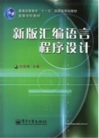 新版汇编语言程序设计 课后答案 (钱晓捷) - 封面