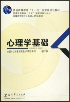 心理学基础 课后答案 (全国十二所重点师范大学联合编写)