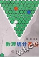 数理统计基础 课后答案 (陆璇)