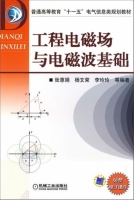 工程电磁场与电磁波基础 课后答案 (张惠娟 杨文荣)
