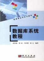 数据库系统教程 实验报告及答案) - 封面