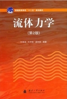 流体力学 第二版 课后答案 (许贤良 王开松)