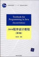Java程序设计教程 第二版 课后答案 (雍俊海) - 封面