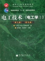 电工技术 电工学Ⅰ 第三版 期末试卷及答案 (天津大学电工学教研室) - 封面