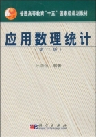 应用数理统计 第二版 课后答案 (孙荣恒) - 封面