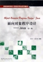 面向对象程序设计java 第二版 课后答案 (张白一) - 封面