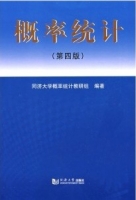 概率统计 第四版 课后答案 (同济大学概率统计教研组) - 封面