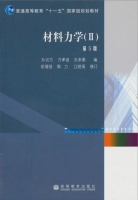 材料力学 第五版 第Ⅱ册 实验报告及答案 (孙训方 方孝淑) - 封面