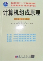 计算机组成原理 第四版 实验报告及答案 (白中英 戴志涛) - 封面