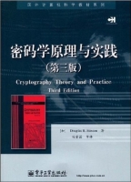密码学原理与实践 第三版 课后答案 (冯登国 Douglas) - 封面