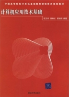 计算机应用技术基础 课后答案 (翟晓明)