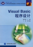 visual basic 程序设计 课后答案 (颜华城 于深)