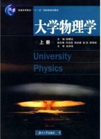 大学物理学 上册 课后答案 (陈曙光 许迈昌)