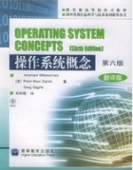 操作系统概念 第六版 翻译版 课后答案 (郑扣根) - 封面