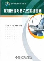 微机原理与嵌入式系统基础 课后答案 (赵全良 马博 孟李林)