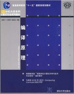 编译原理 课后答案 (康慕宁 蒋立源)
