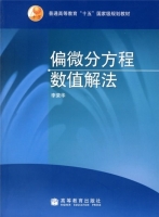 偏微分方程数值解法 实验报告及答案) - 封面