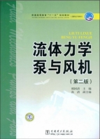 流体力学泵与风机 第二版 课后答案 (邢国清 张清) - 封面