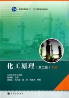 化工原理 第二版 下册 期末试卷及答案 (柴诚敬) - 封面