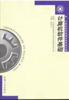 计算机软件基础 课后答案 (雷田玉)