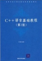 c++语言基础教程 课后答案 (吕凤翥) - 封面