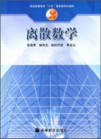 离散数学 课后答案 (孙吉贵 杨凤杰)