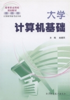 大学计算机基础 课后答案 (赵建民)