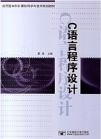 c语言程序设计 期末试卷及答案) - 封面