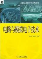 电路与模拟电子技术 课后答案 (陈士英 郭炯杰) - 封面