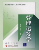 管理运筹学 实验报告及答案 (茹少峰 北京交通大学出版社) - 封面