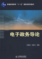 电子政务导论 课后答案 (张基温 张展为) - 封面