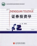 证券投资学 期末试卷及答案) - 封面