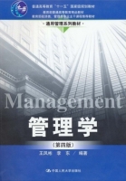 管理学 第四版 课后答案 (李东 王凤彬) - 封面