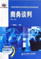 商务谈判 第二版 课后答案 (樊建廷)