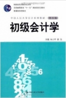 初级会计学 第五版 课后答案 (朱小平 徐鸿) - 封面