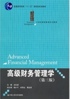 高级财务管理学 第三版 期末试卷及答案) - 封面