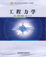 工程力学 课后答案 (张春梅 刘静香)
